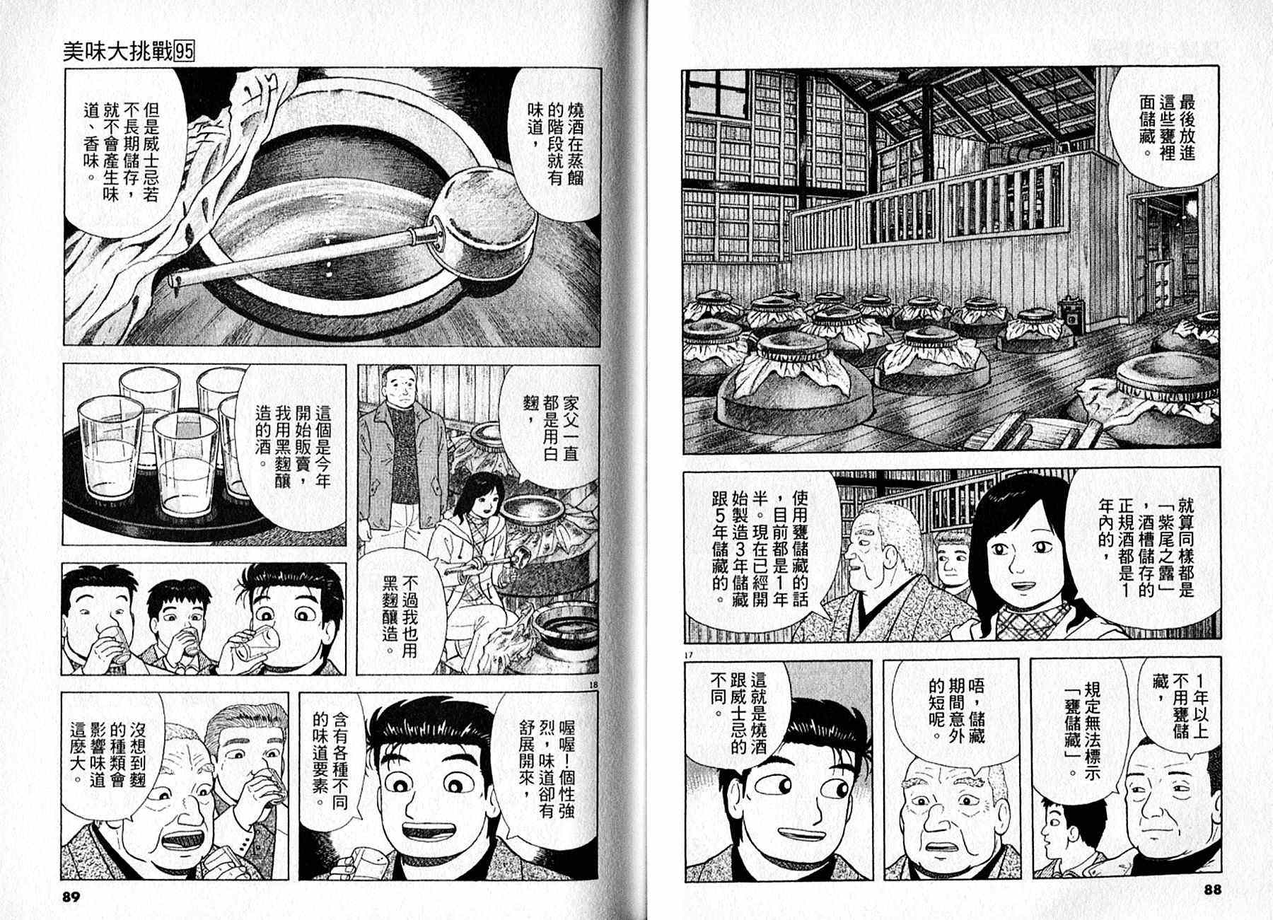《美味大挑战》漫画最新章节第95卷免费下拉式在线观看章节第【45】张图片