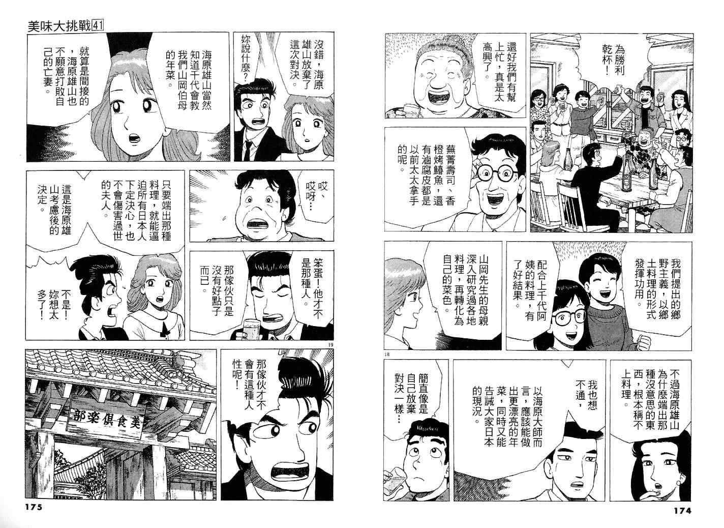 《美味大挑战》漫画最新章节第41卷免费下拉式在线观看章节第【95】张图片