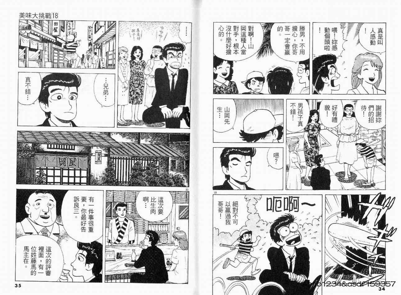 《美味大挑战》漫画最新章节第18卷免费下拉式在线观看章节第【19】张图片