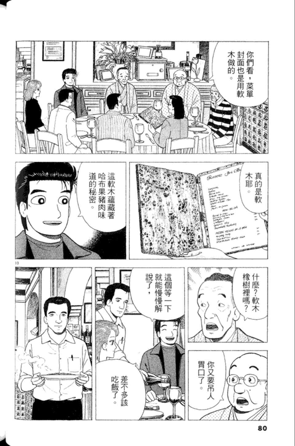 《美味大挑战》漫画最新章节第83卷免费下拉式在线观看章节第【80】张图片