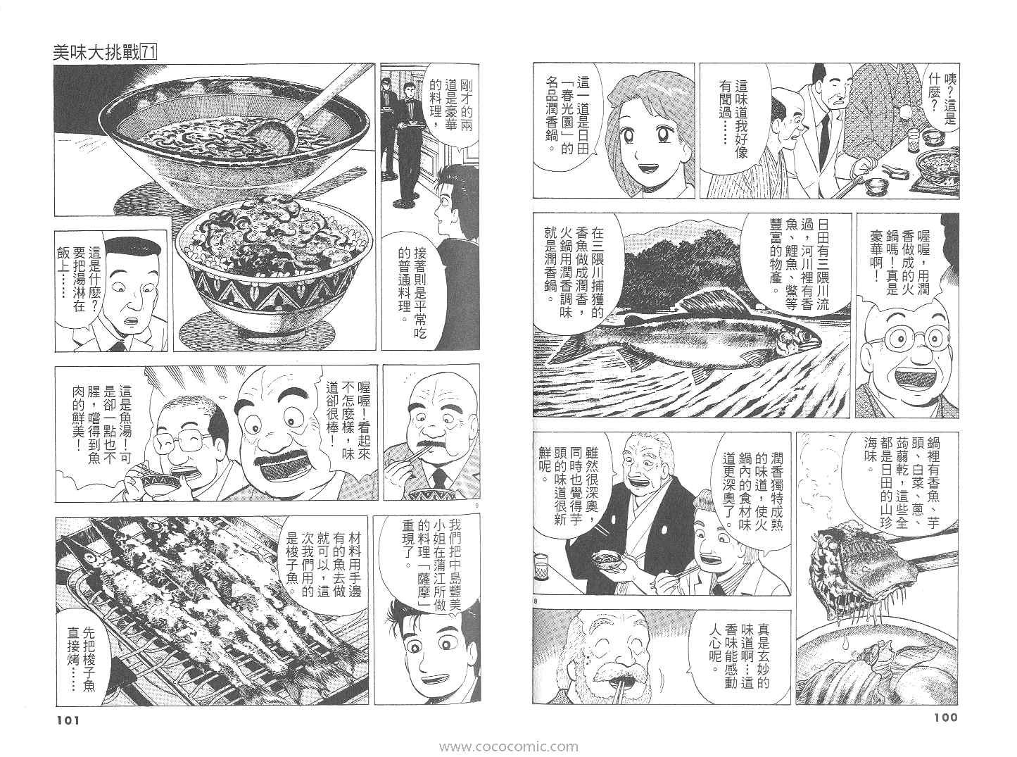 《美味大挑战》漫画最新章节第71卷免费下拉式在线观看章节第【51】张图片