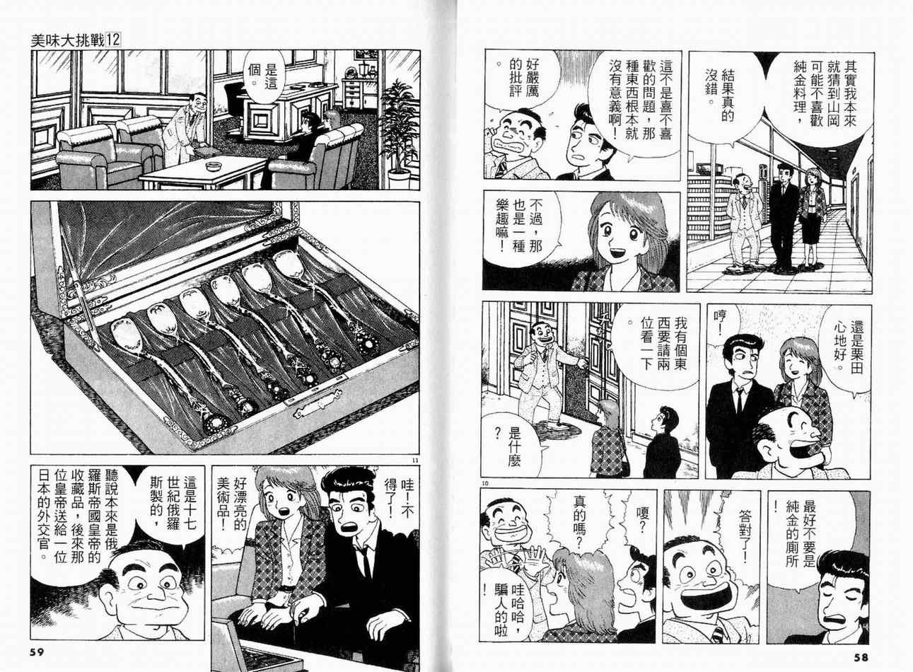 《美味大挑战》漫画最新章节第12卷免费下拉式在线观看章节第【32】张图片