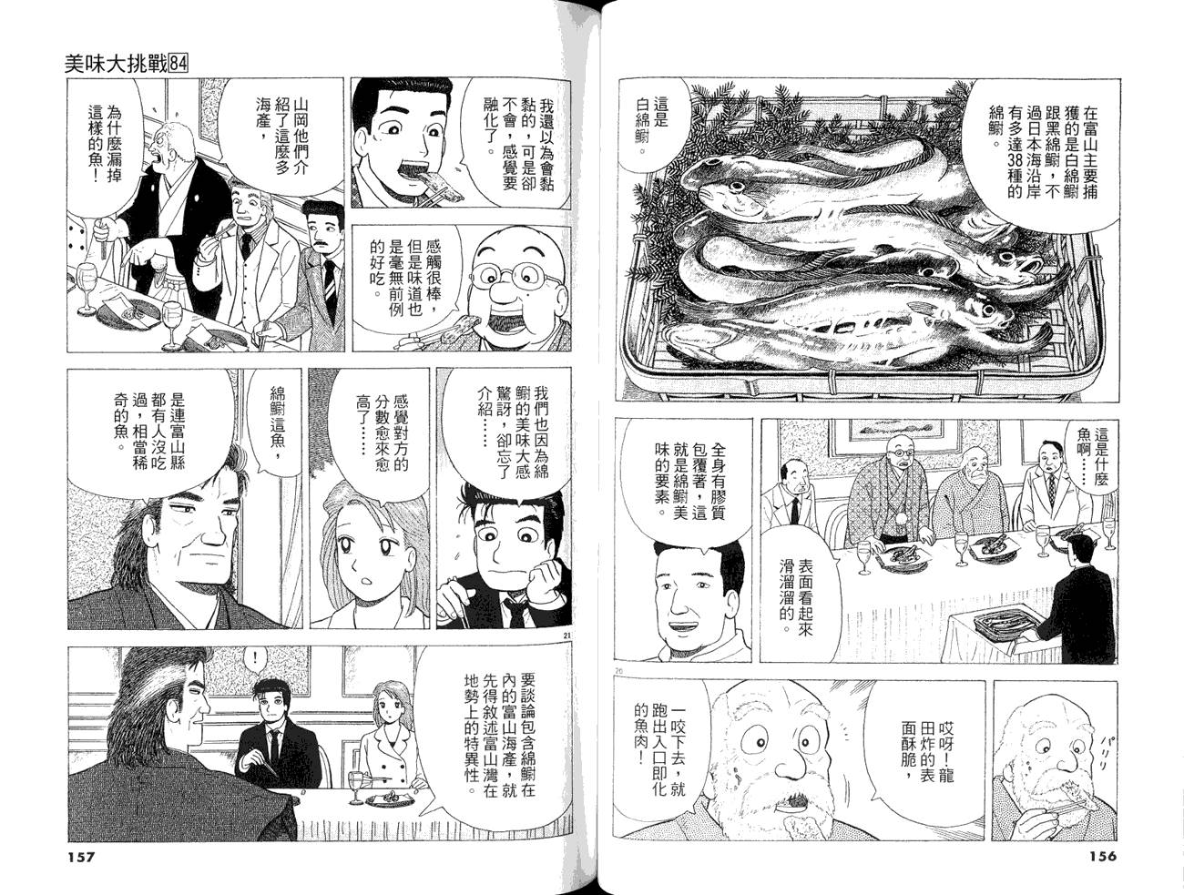 《美味大挑战》漫画最新章节第84卷免费下拉式在线观看章节第【80】张图片