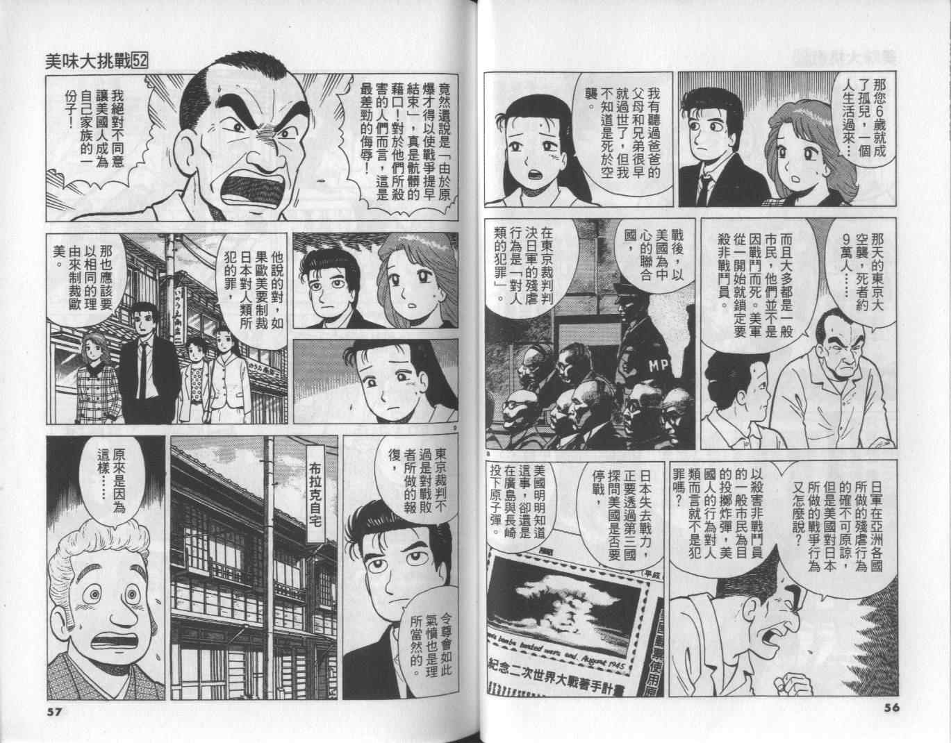 《美味大挑战》漫画最新章节第52卷免费下拉式在线观看章节第【29】张图片