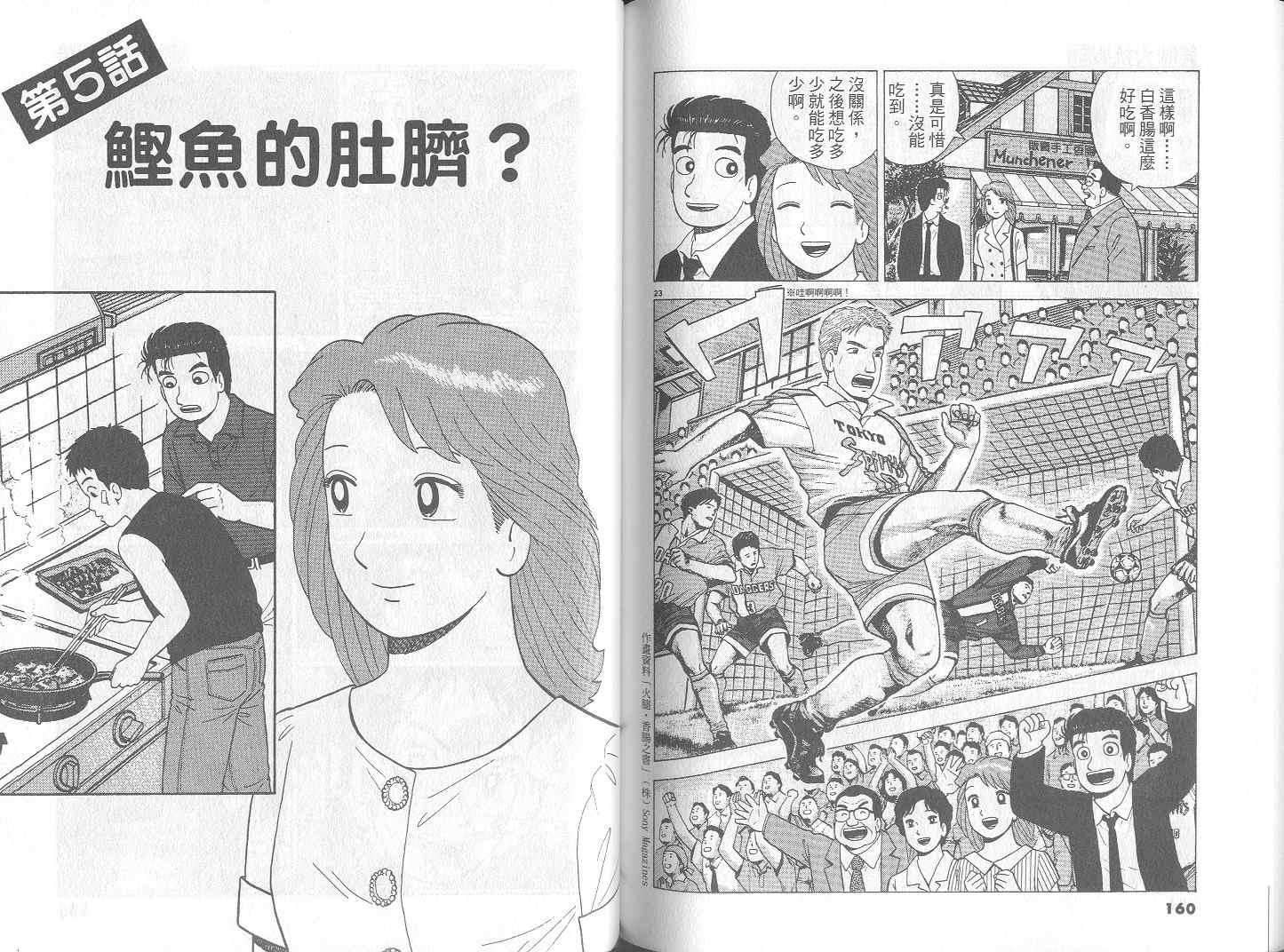 《美味大挑战》漫画最新章节第69卷免费下拉式在线观看章节第【82】张图片