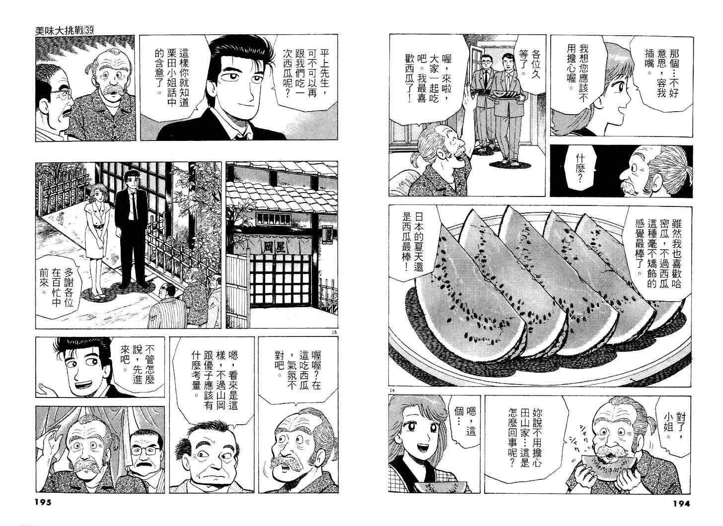 《美味大挑战》漫画最新章节第39卷免费下拉式在线观看章节第【98】张图片