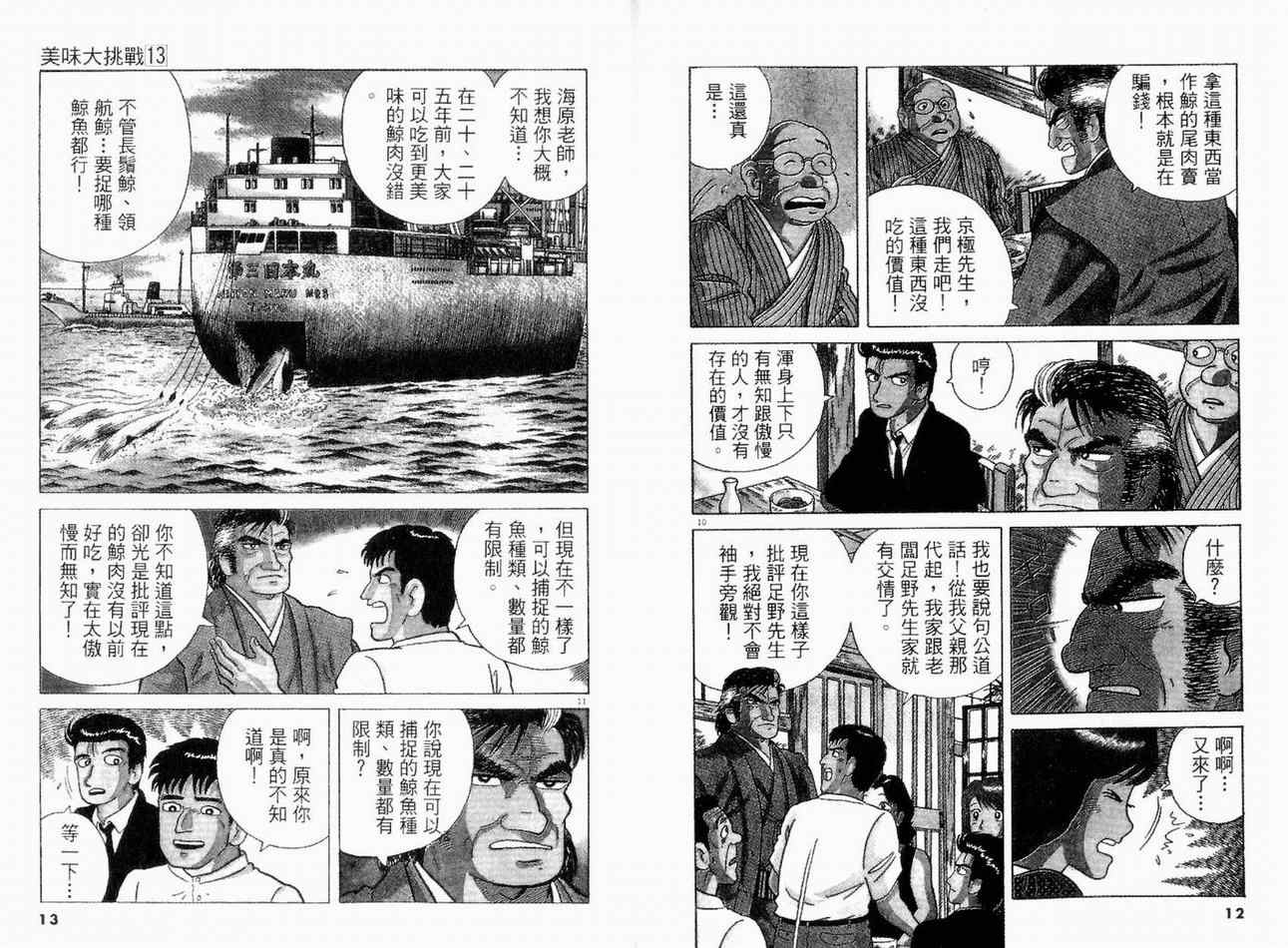 《美味大挑战》漫画最新章节第13卷免费下拉式在线观看章节第【8】张图片