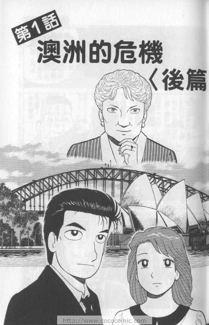 《美味大挑战》漫画最新章节第65卷免费下拉式在线观看章节第【49】张图片