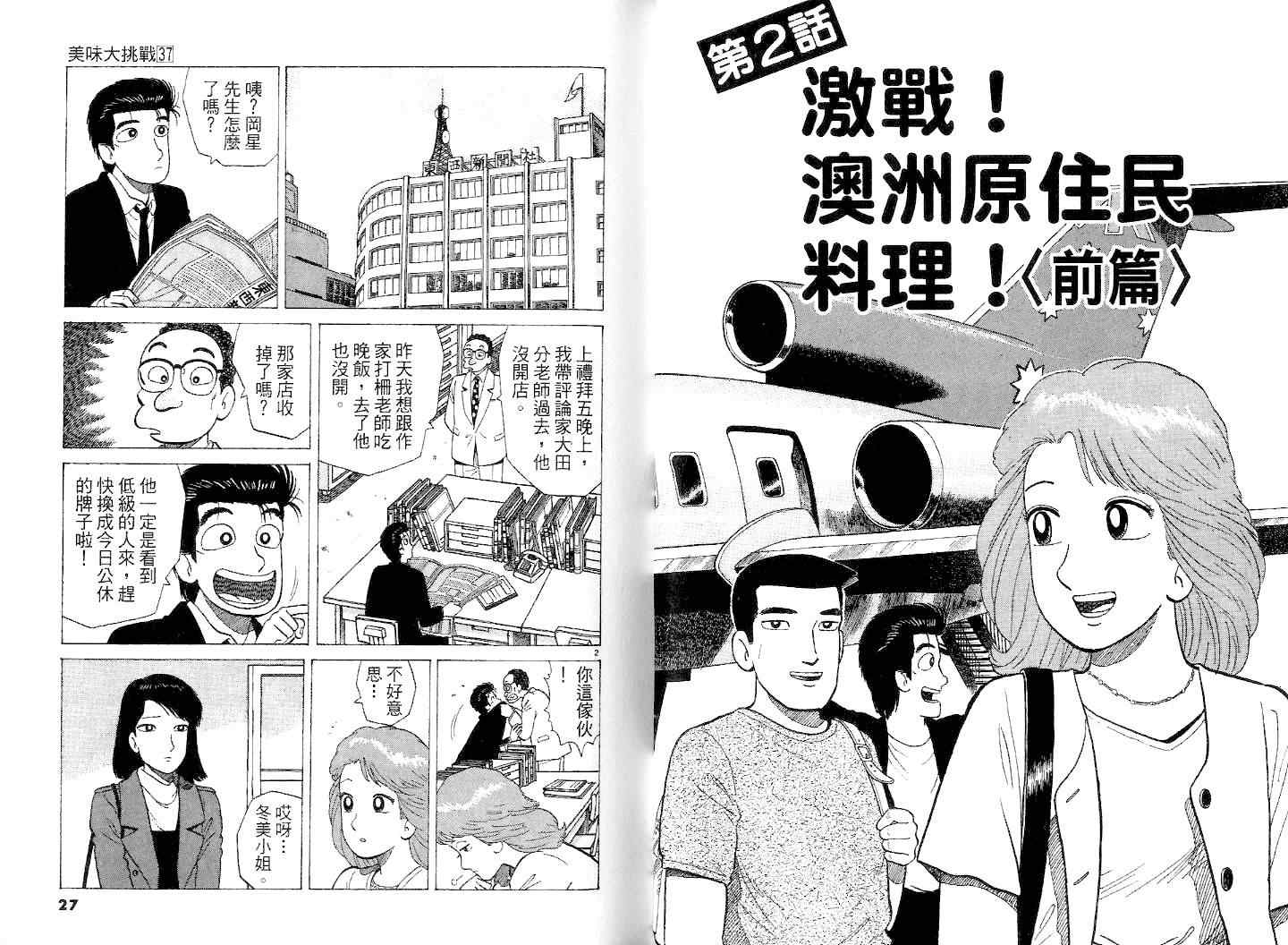 《美味大挑战》漫画最新章节第37卷免费下拉式在线观看章节第【15】张图片