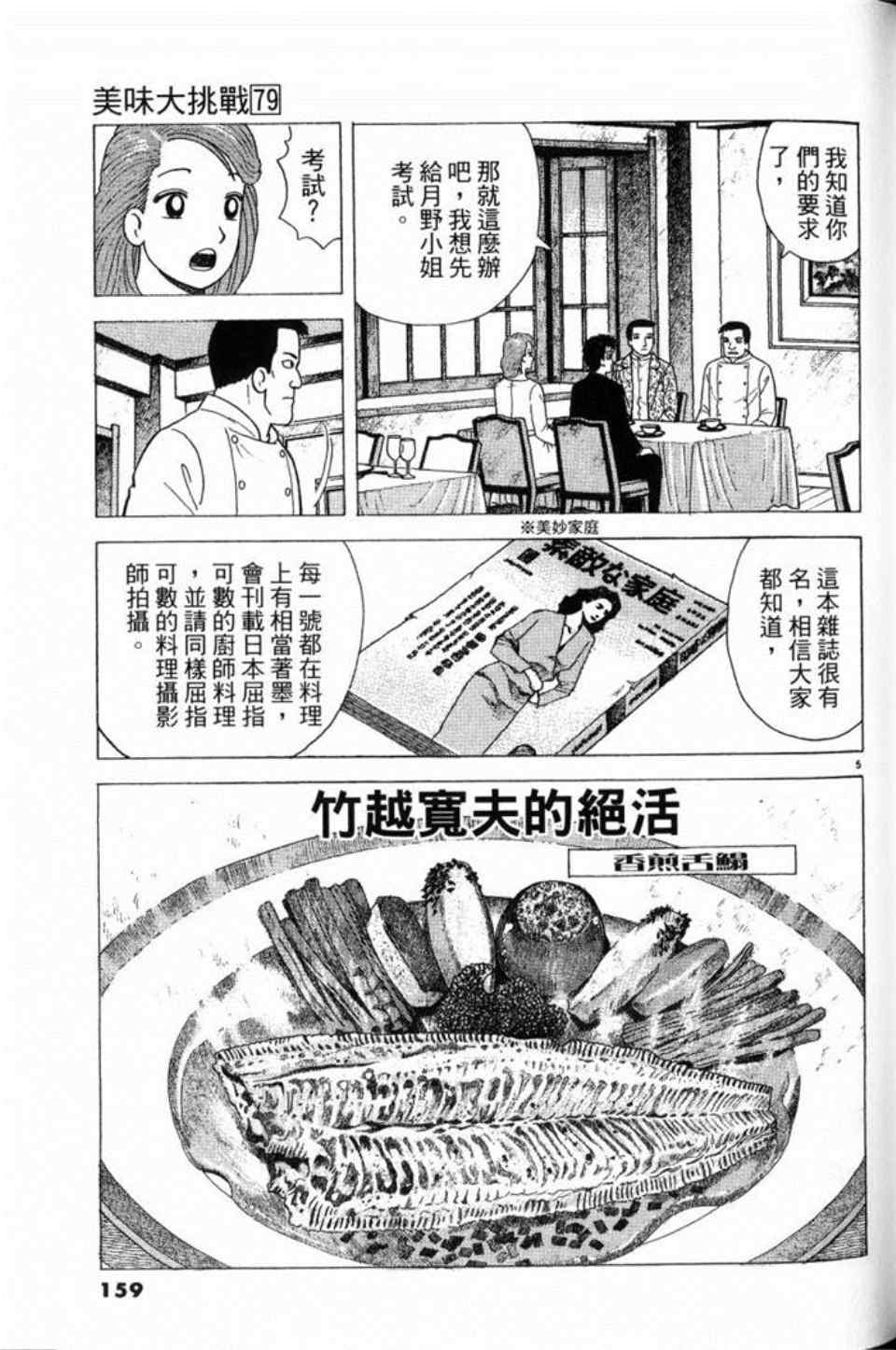 《美味大挑战》漫画最新章节第79卷免费下拉式在线观看章节第【159】张图片