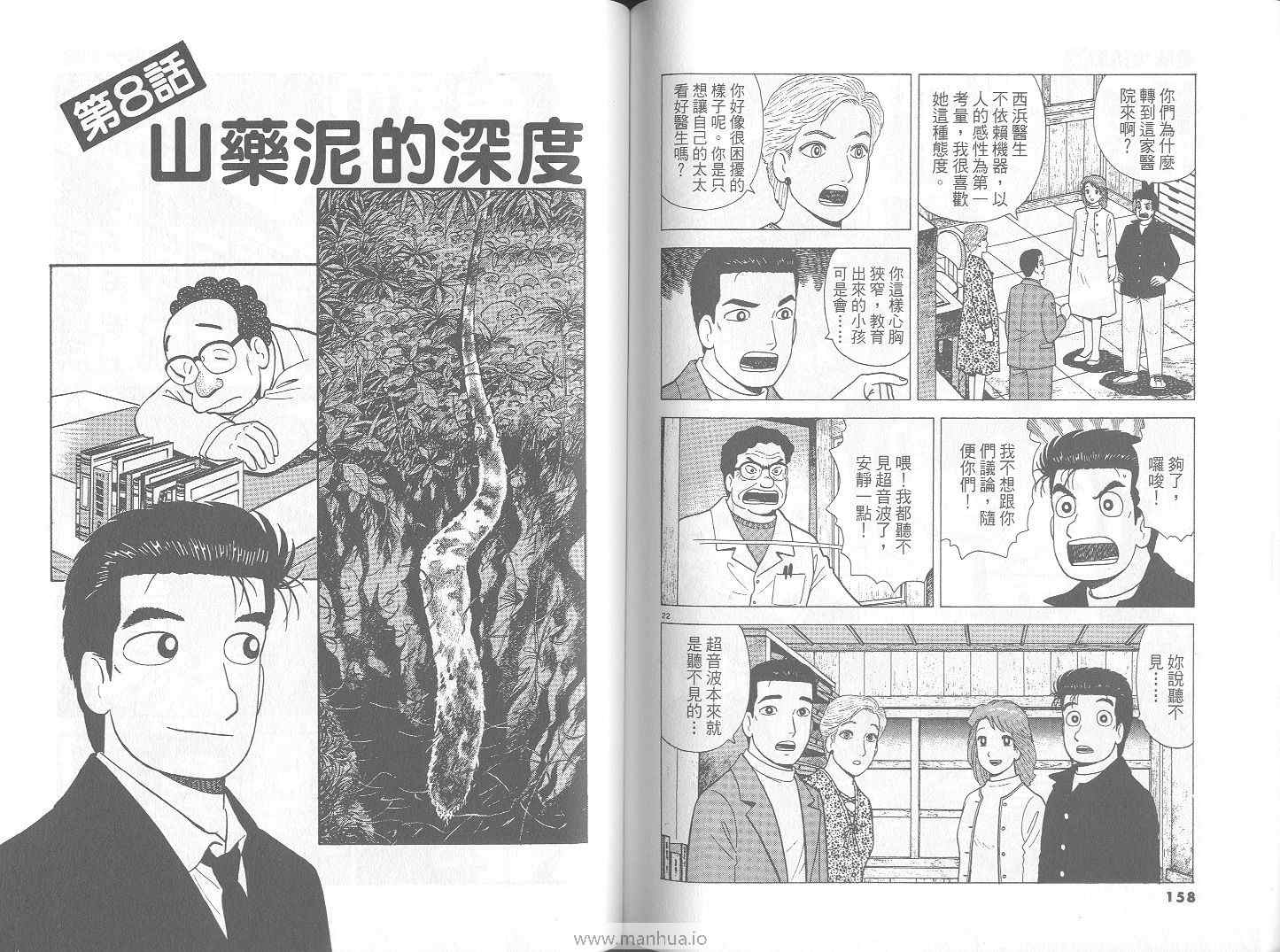 《美味大挑战》漫画最新章节第72卷免费下拉式在线观看章节第【80】张图片