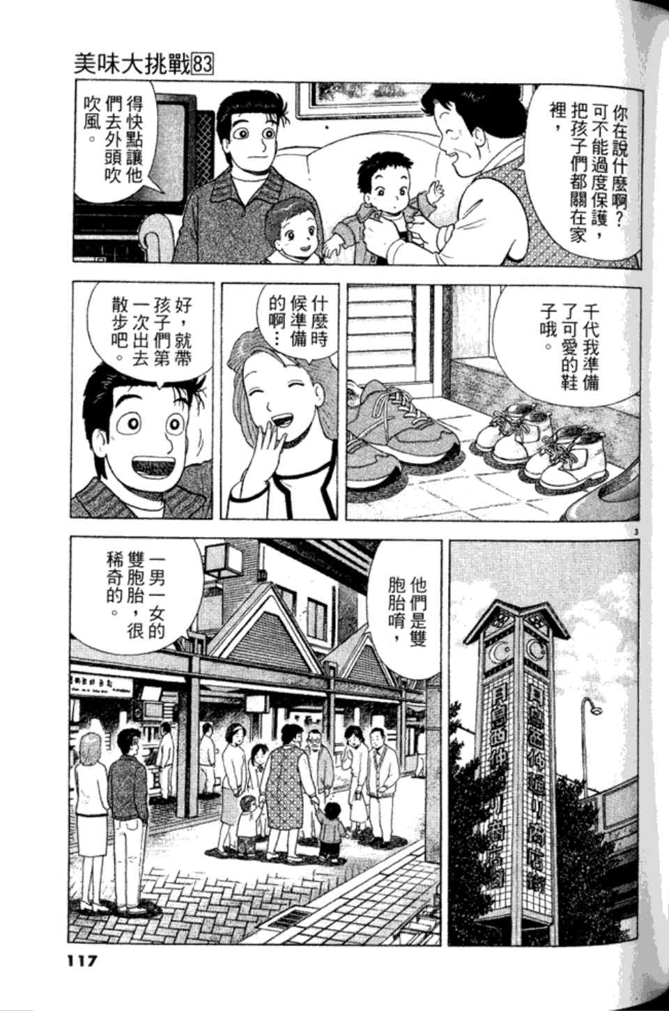 《美味大挑战》漫画最新章节第83卷免费下拉式在线观看章节第【117】张图片