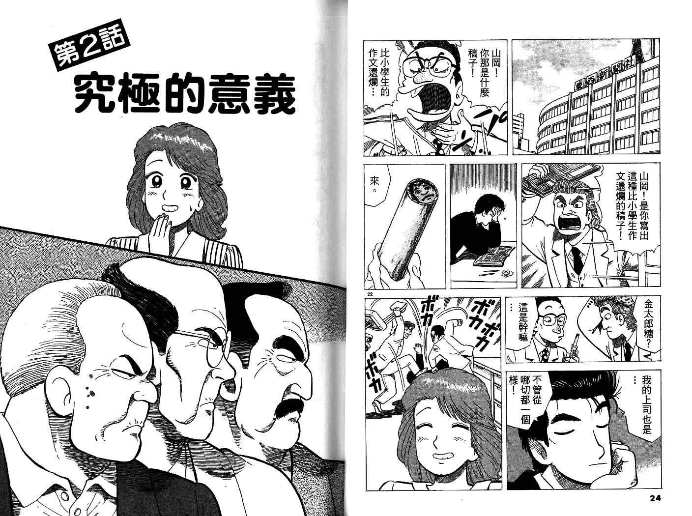 《美味大挑战》漫画最新章节第34卷免费下拉式在线观看章节第【13】张图片