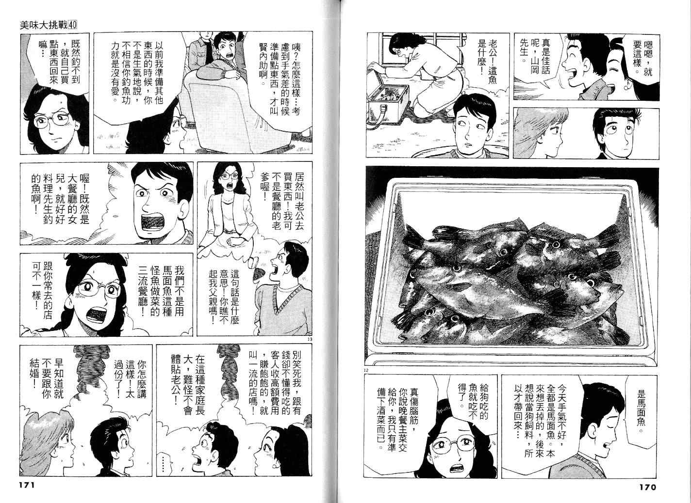 《美味大挑战》漫画最新章节第40卷免费下拉式在线观看章节第【90】张图片