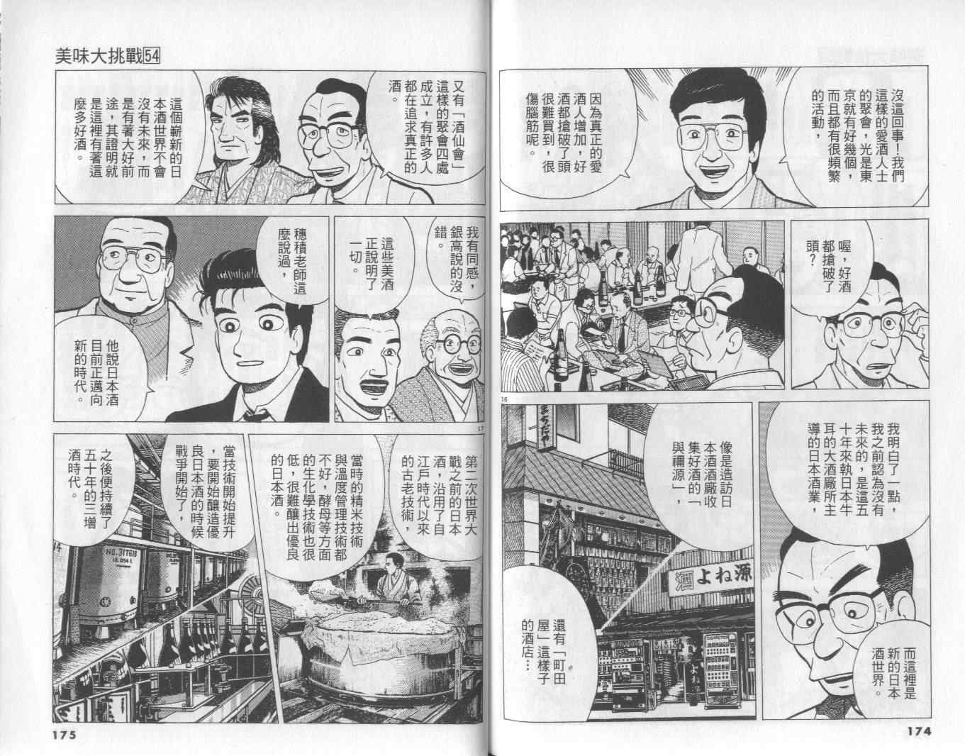 《美味大挑战》漫画最新章节第54卷免费下拉式在线观看章节第【88】张图片