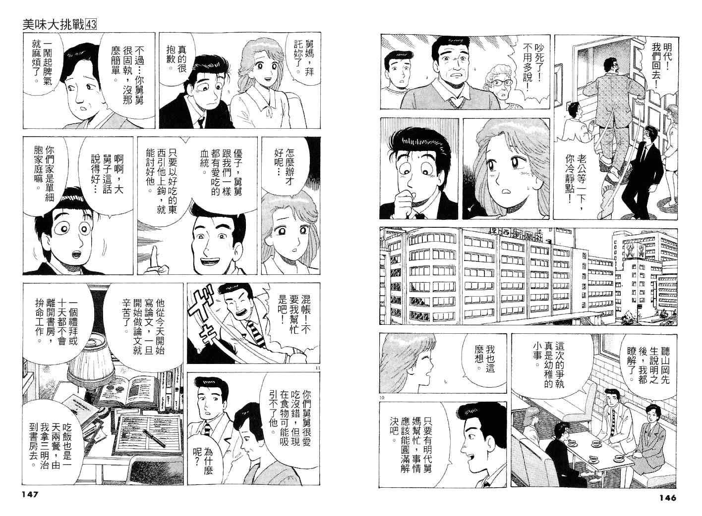 《美味大挑战》漫画最新章节第43卷免费下拉式在线观看章节第【74】张图片