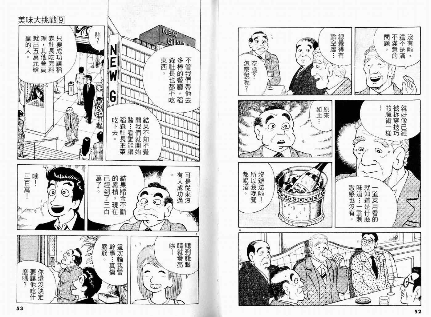 《美味大挑战》漫画最新章节第9卷免费下拉式在线观看章节第【28】张图片