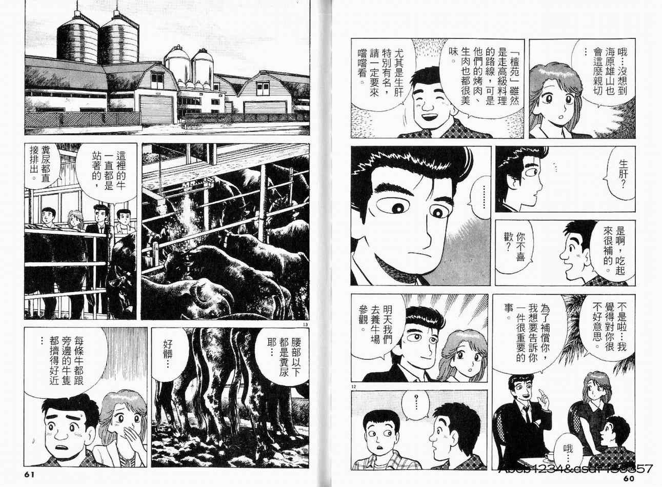 《美味大挑战》漫画最新章节第18卷免费下拉式在线观看章节第【33】张图片