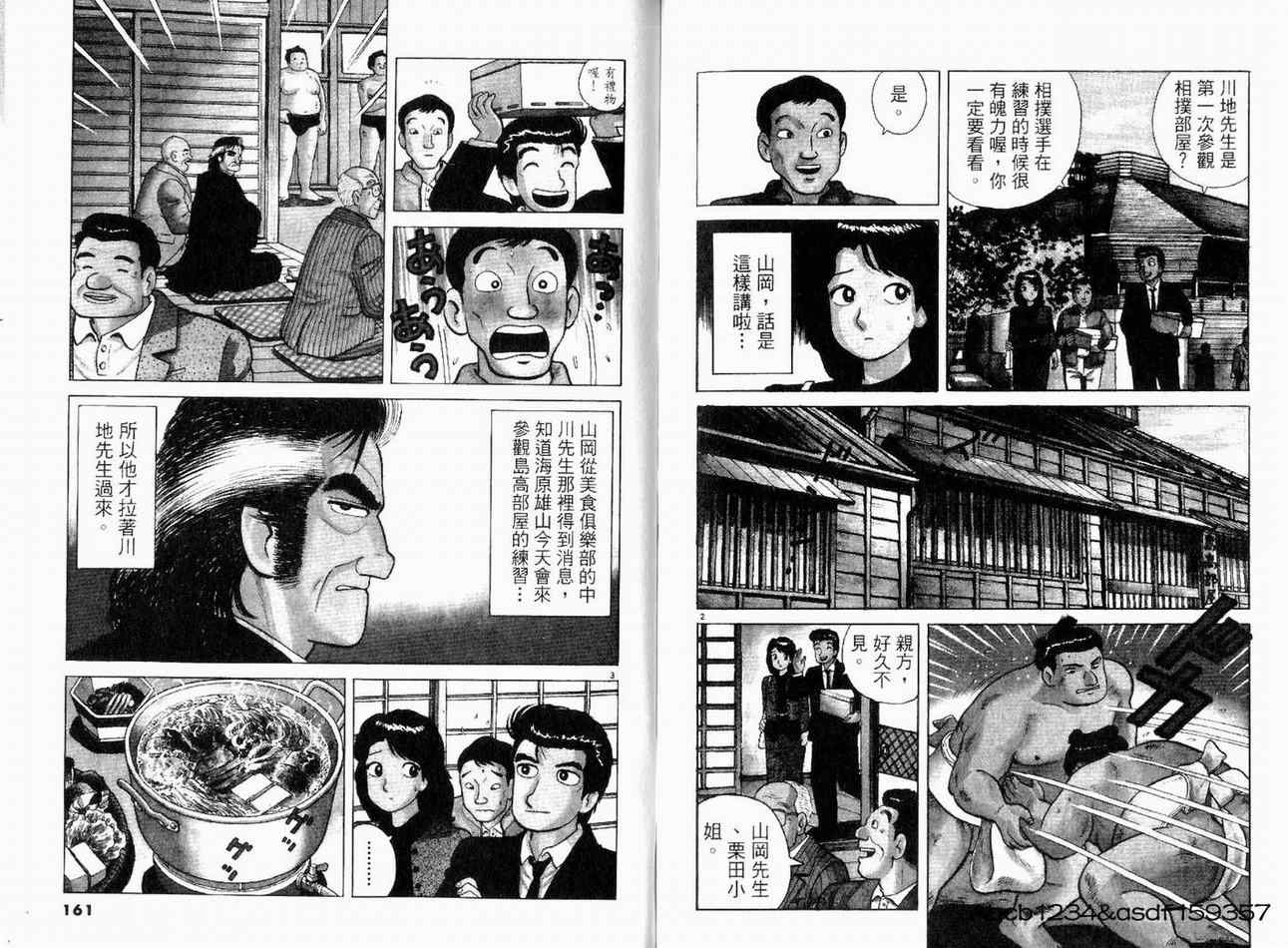 《美味大挑战》漫画最新章节第20卷免费下拉式在线观看章节第【82】张图片