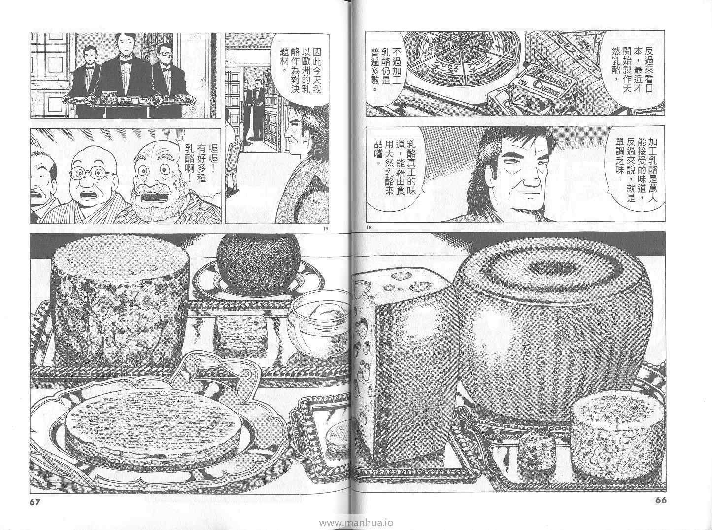 《美味大挑战》漫画最新章节第73卷免费下拉式在线观看章节第【34】张图片