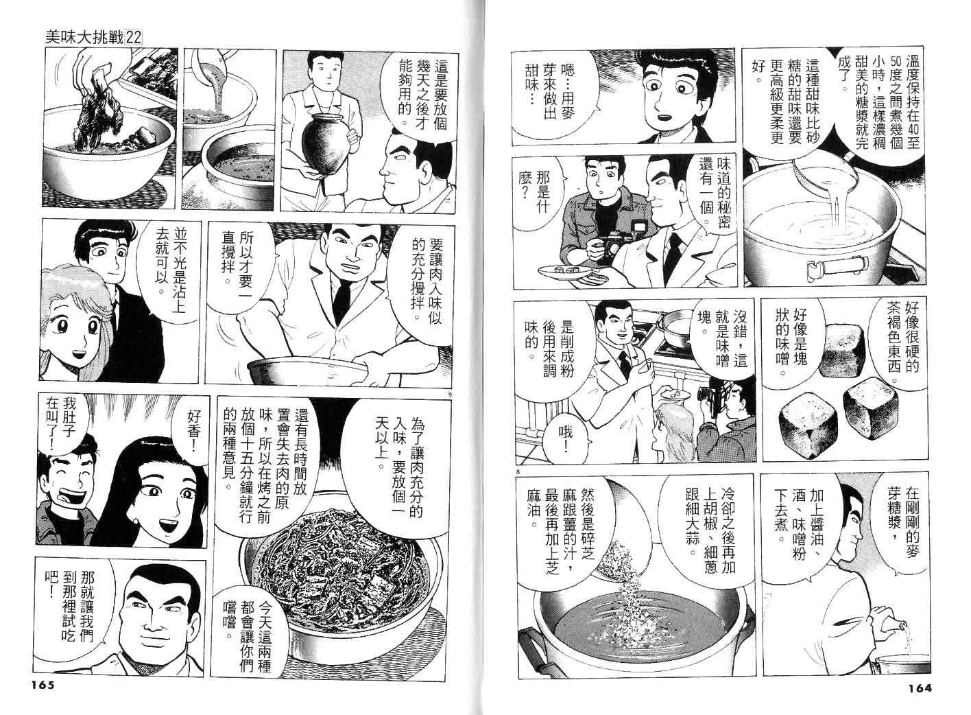 《美味大挑战》漫画最新章节第22卷免费下拉式在线观看章节第【85】张图片