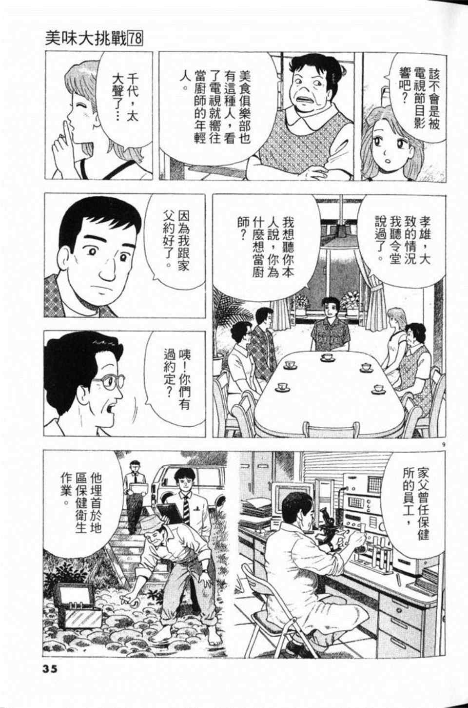 《美味大挑战》漫画最新章节第78卷免费下拉式在线观看章节第【36】张图片