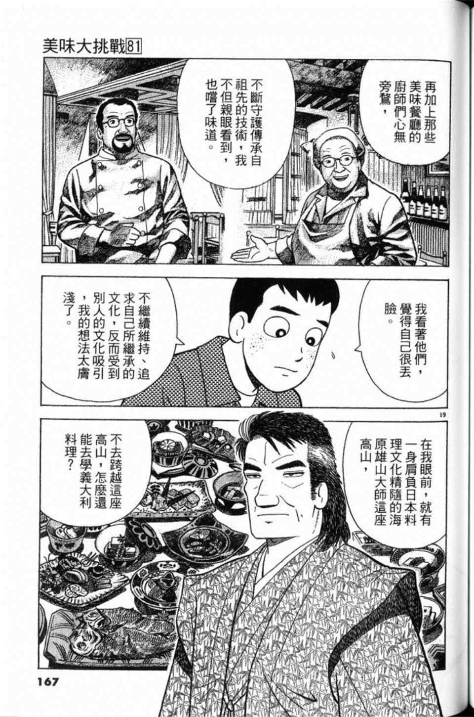 《美味大挑战》漫画最新章节第81卷免费下拉式在线观看章节第【167】张图片