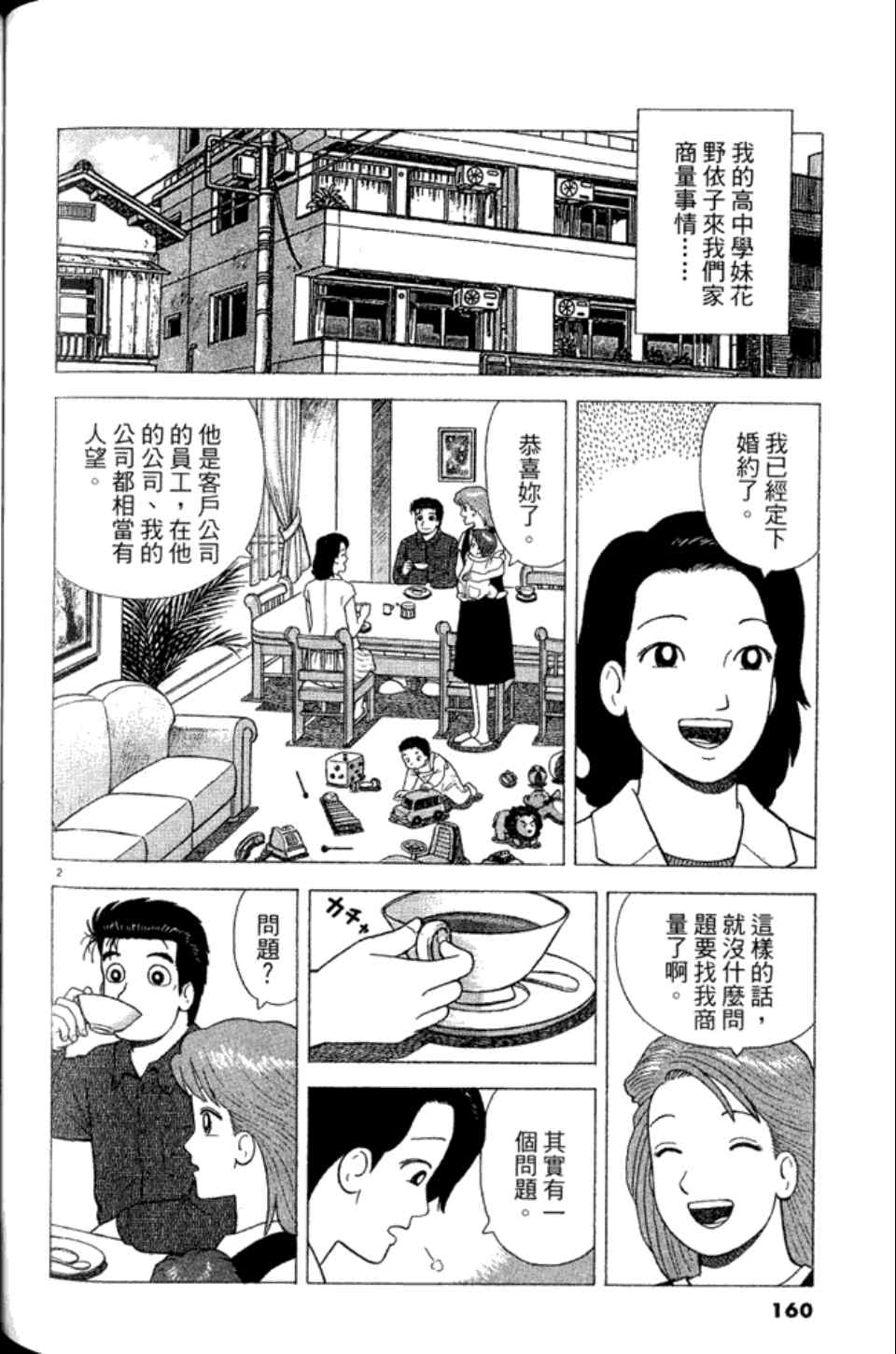 《美味大挑战》漫画最新章节第83卷免费下拉式在线观看章节第【159】张图片