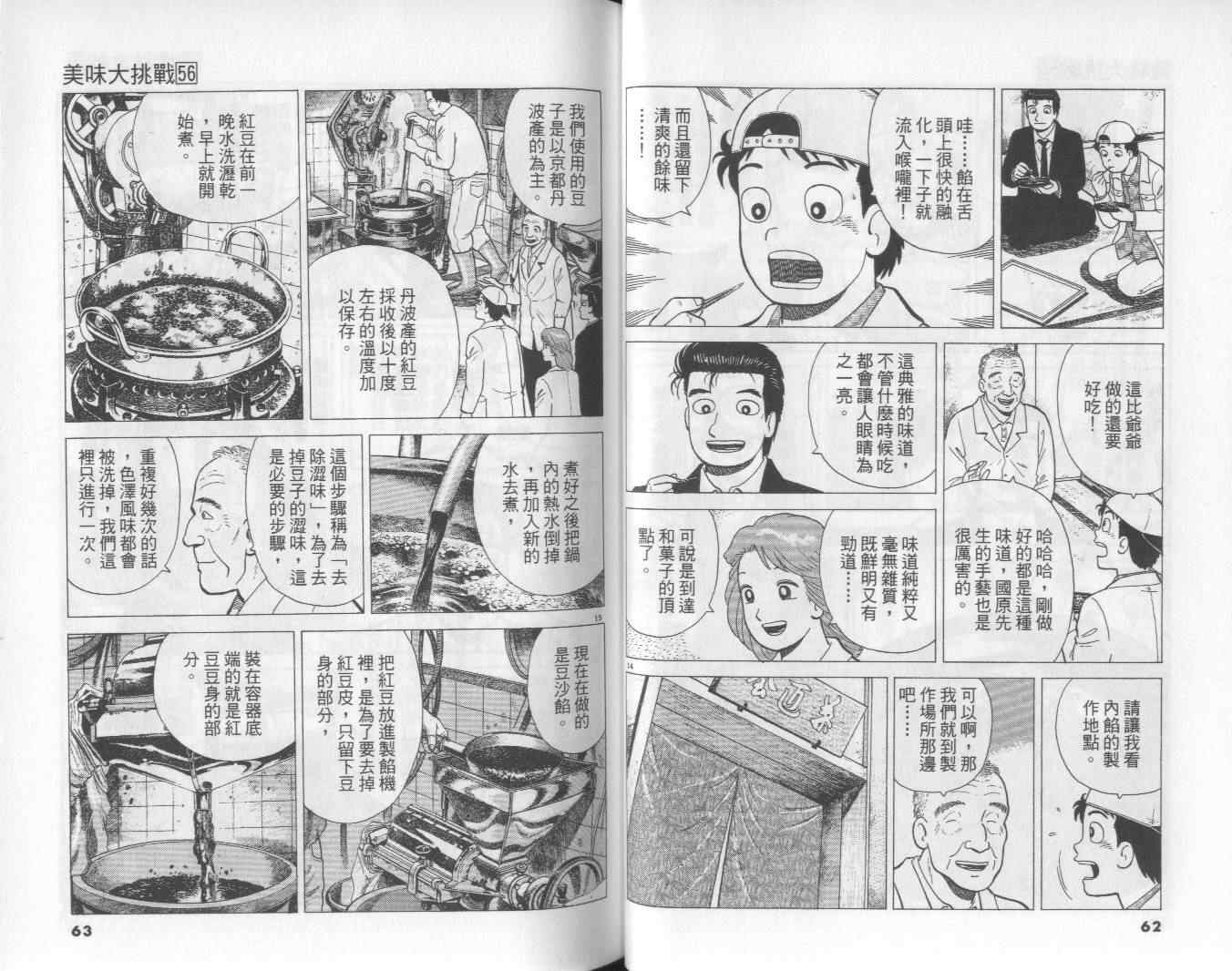 《美味大挑战》漫画最新章节第56卷免费下拉式在线观看章节第【32】张图片