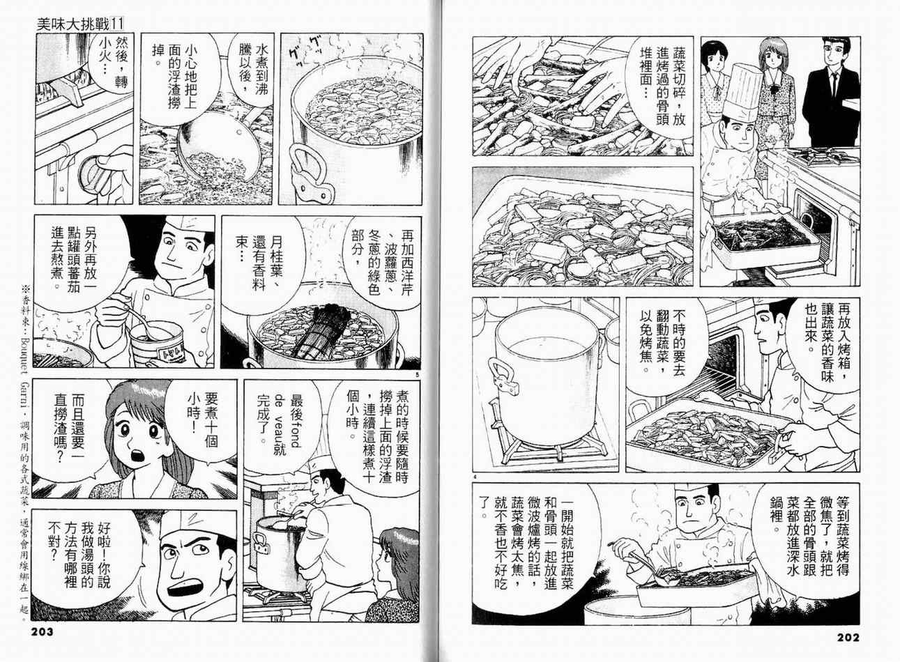 《美味大挑战》漫画最新章节第11卷免费下拉式在线观看章节第【101】张图片