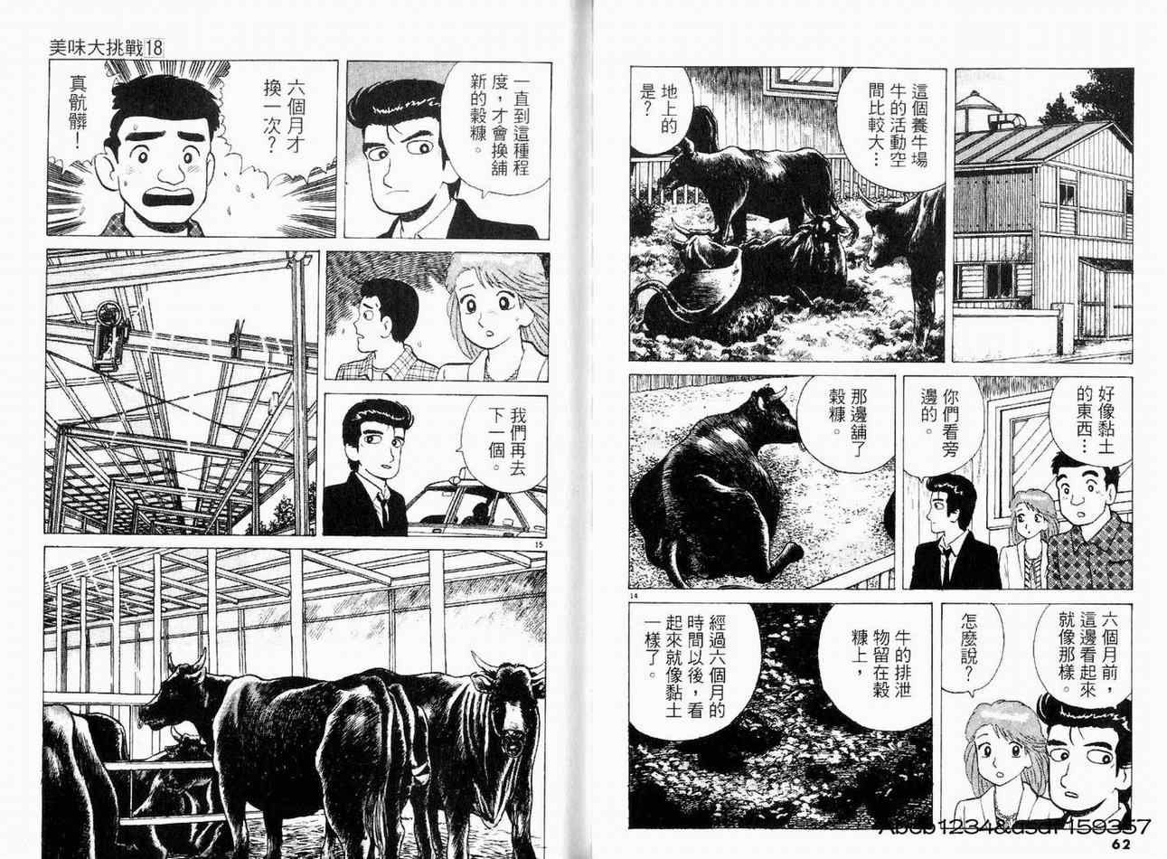 《美味大挑战》漫画最新章节第18卷免费下拉式在线观看章节第【34】张图片