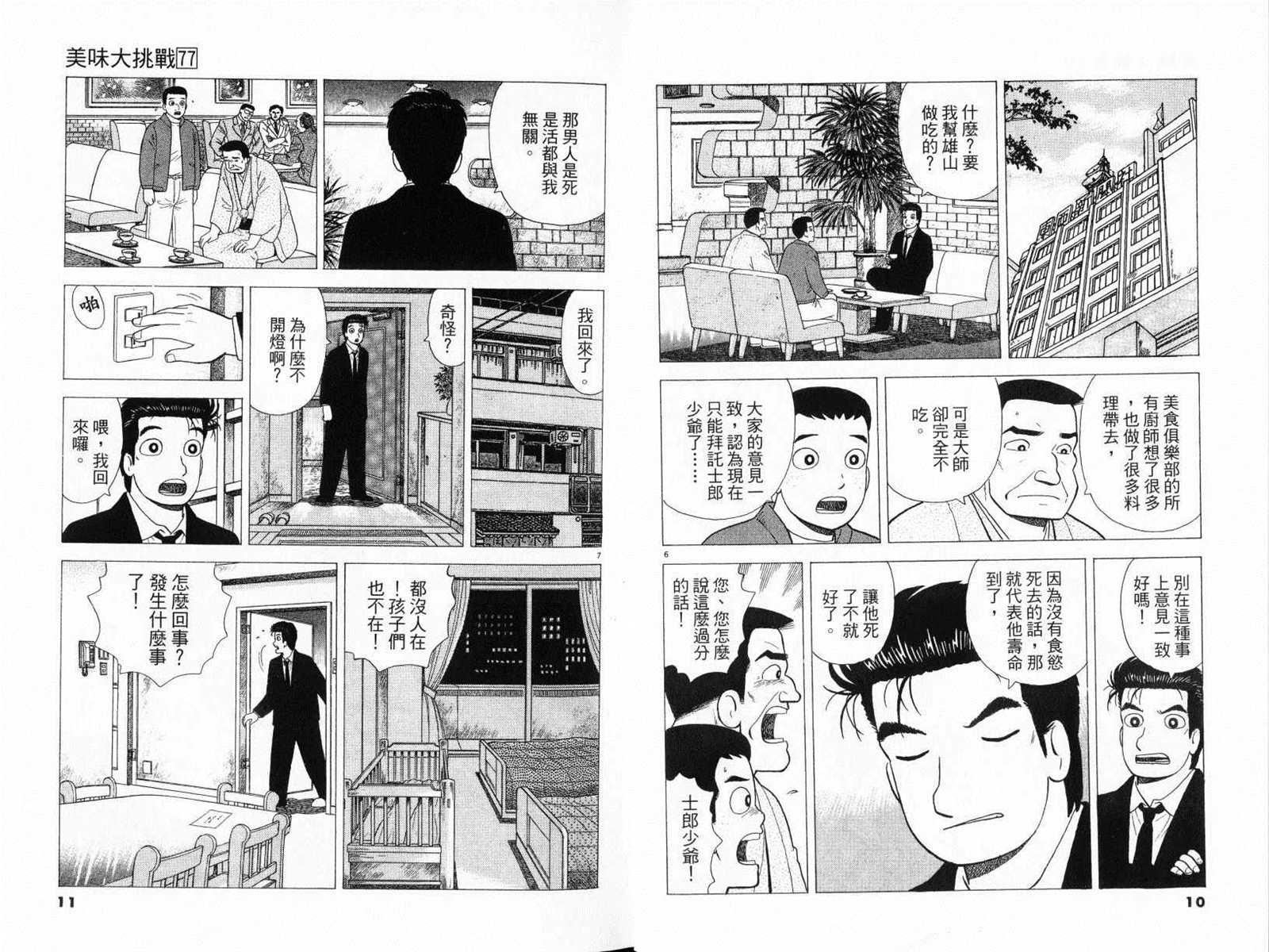 《美味大挑战》漫画最新章节第77卷免费下拉式在线观看章节第【7】张图片