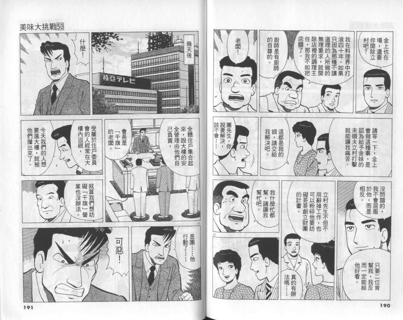 《美味大挑战》漫画最新章节第50卷免费下拉式在线观看章节第【98】张图片