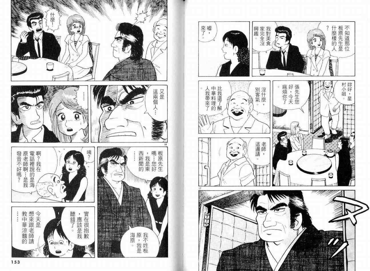 《美味大挑战》漫画最新章节第8卷免费下拉式在线观看章节第【79】张图片