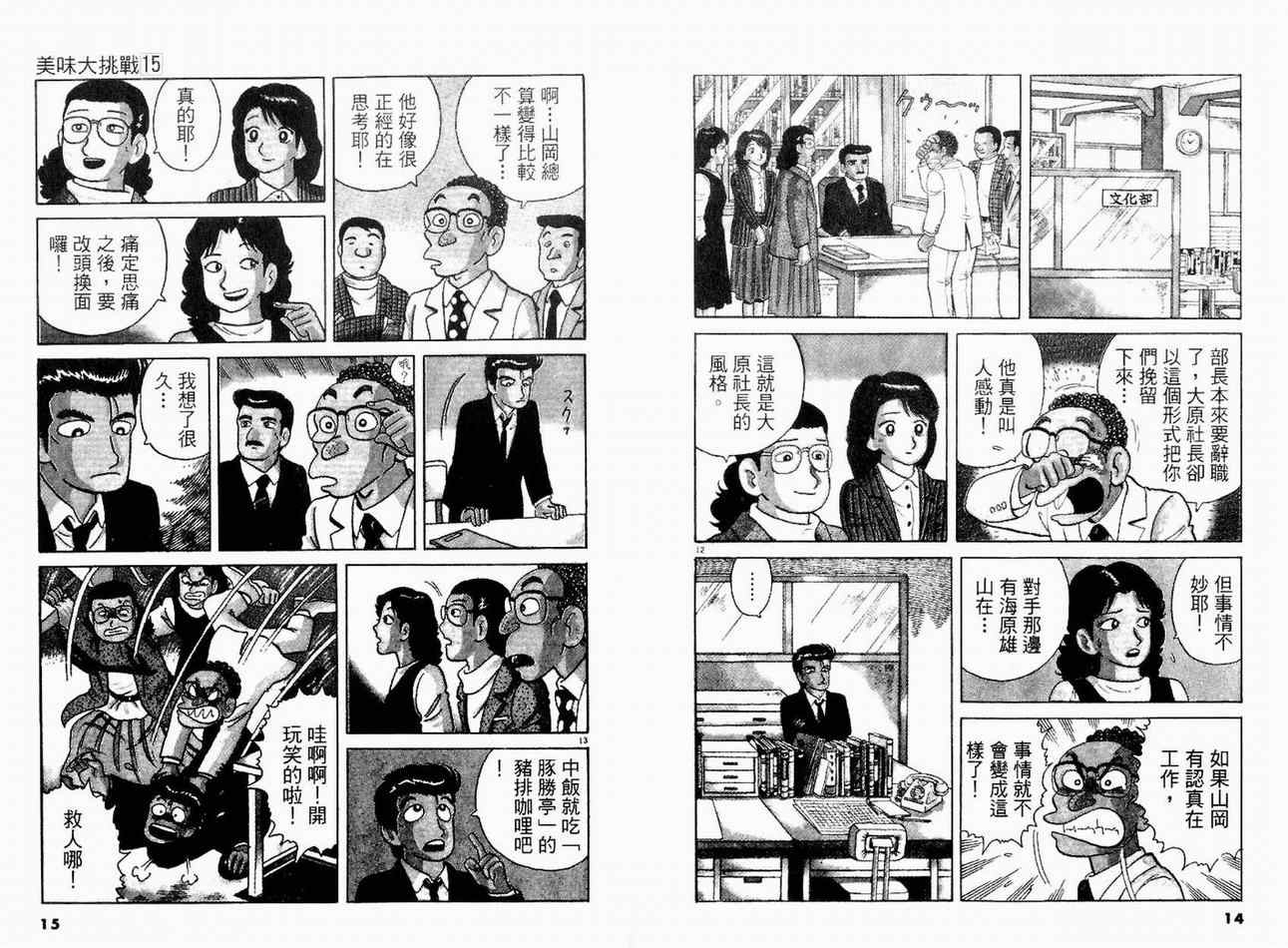 《美味大挑战》漫画最新章节第15卷免费下拉式在线观看章节第【9】张图片