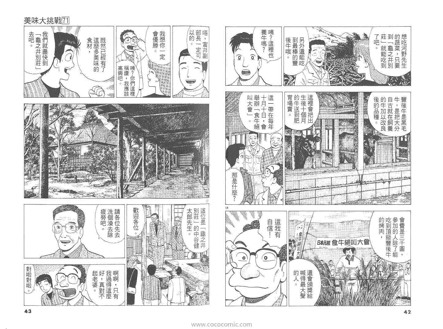 《美味大挑战》漫画最新章节第71卷免费下拉式在线观看章节第【22】张图片