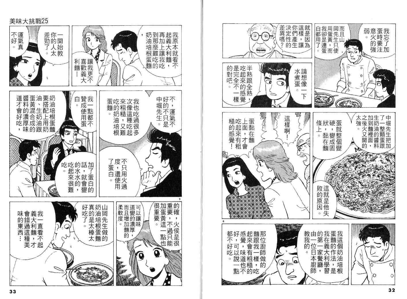 《美味大挑战》漫画最新章节第25卷免费下拉式在线观看章节第【18】张图片