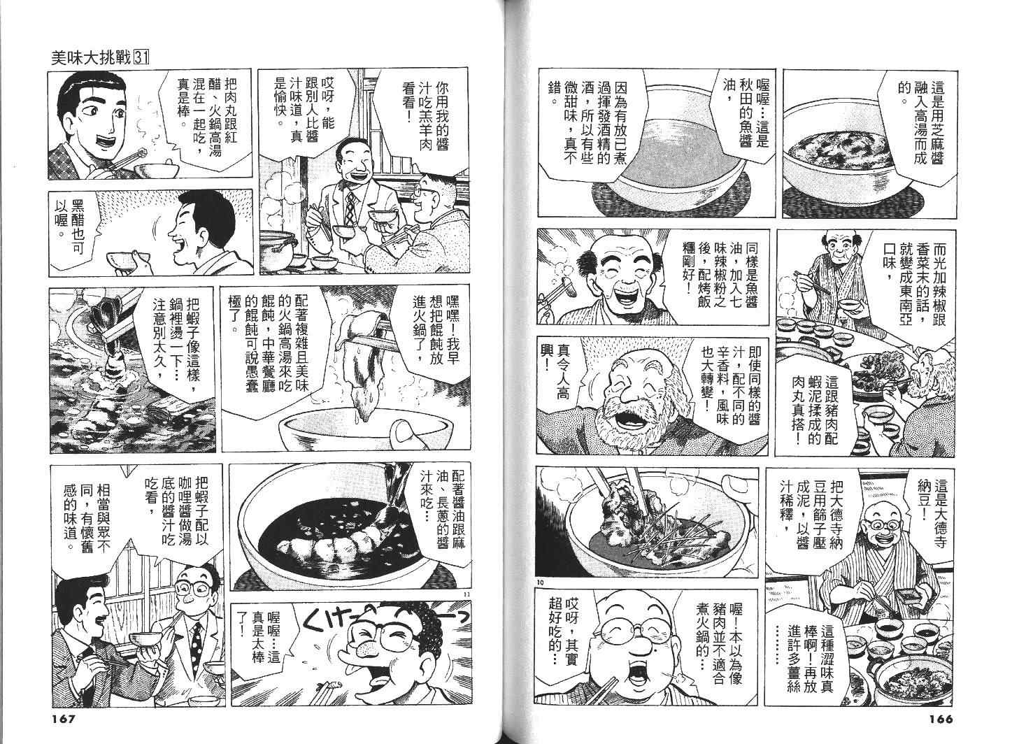 《美味大挑战》漫画最新章节第31卷免费下拉式在线观看章节第【85】张图片