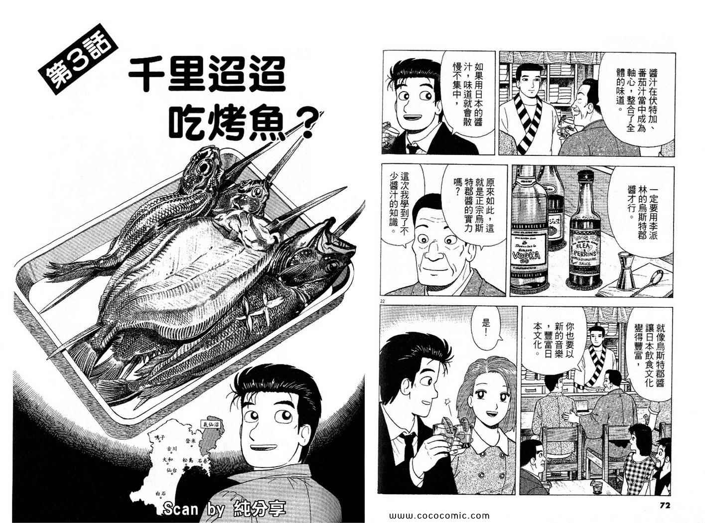 《美味大挑战》漫画最新章节第86卷免费下拉式在线观看章节第【37】张图片