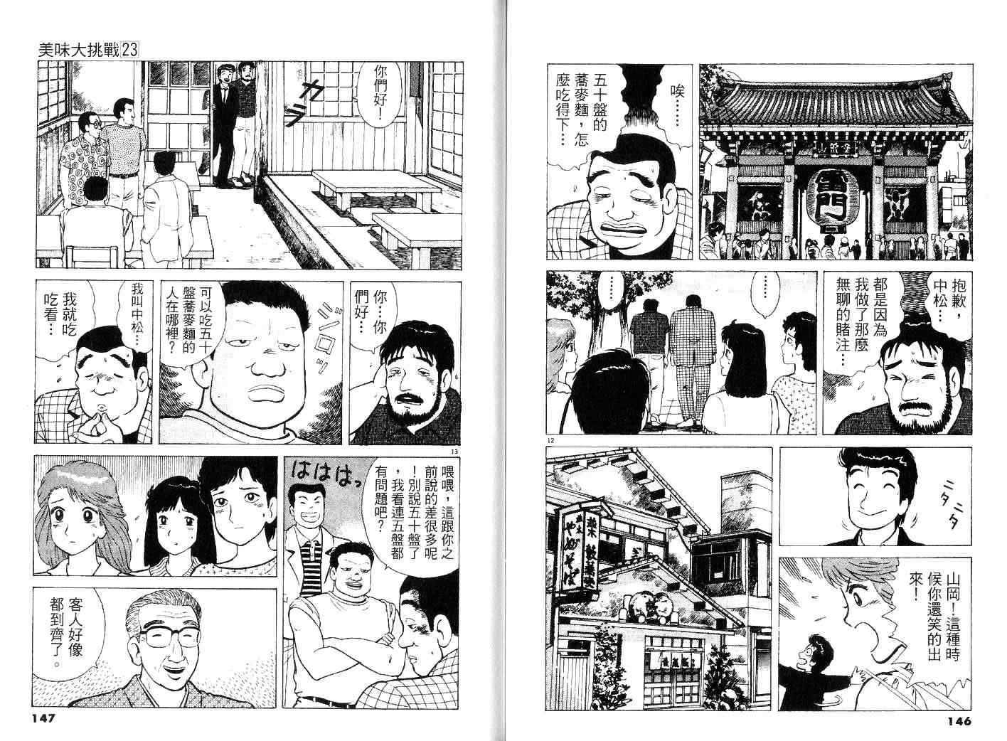 《美味大挑战》漫画最新章节第23卷免费下拉式在线观看章节第【75】张图片