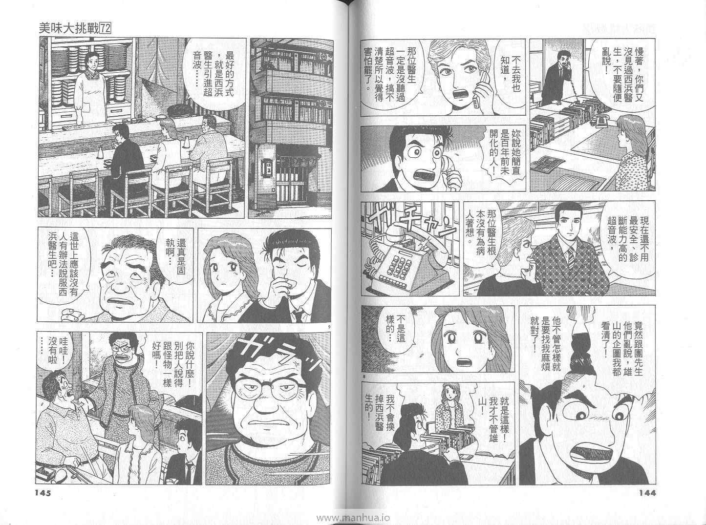 《美味大挑战》漫画最新章节第72卷免费下拉式在线观看章节第【73】张图片