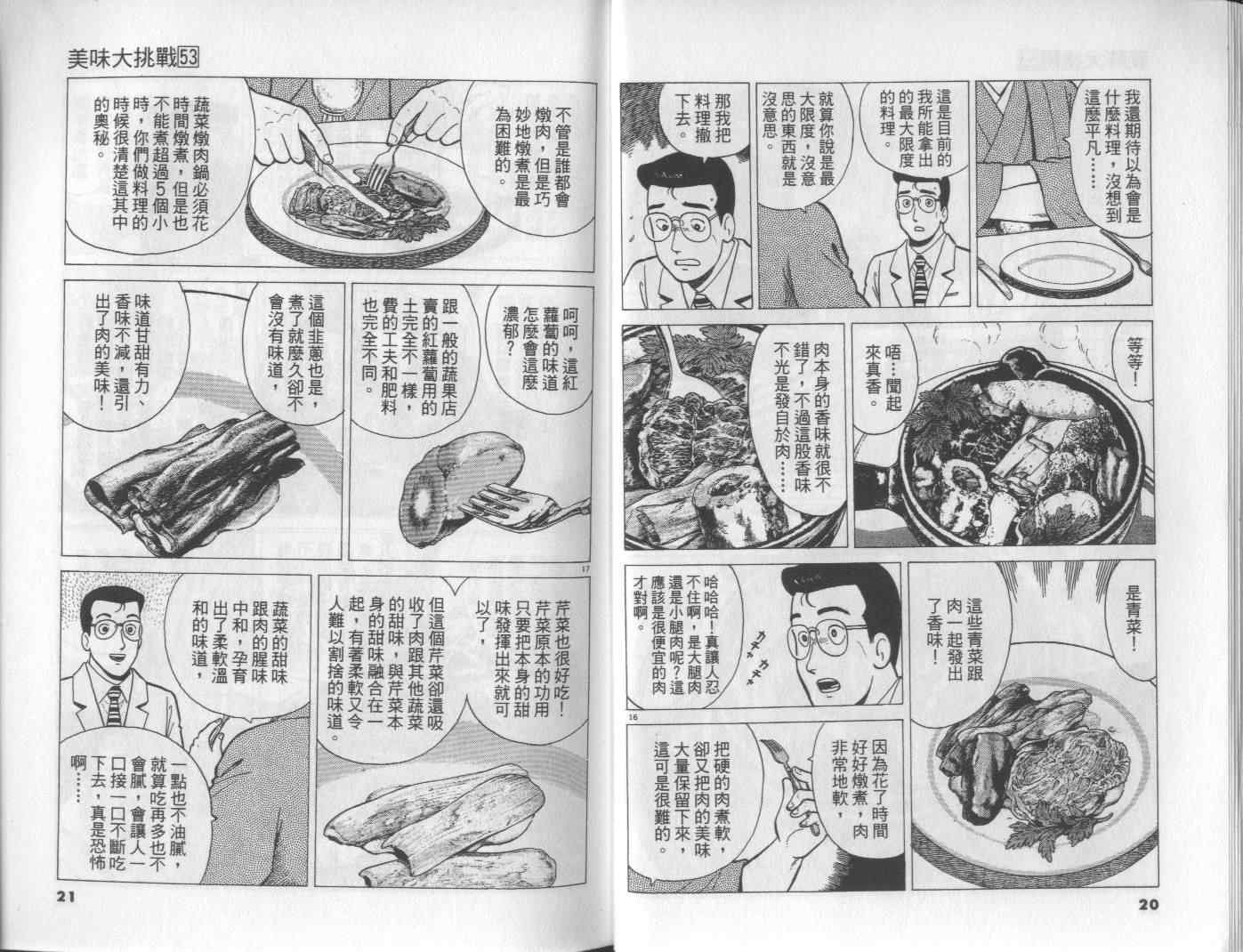 《美味大挑战》漫画最新章节第53卷免费下拉式在线观看章节第【11】张图片