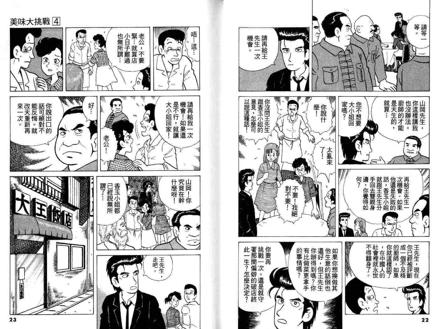 《美味大挑战》漫画最新章节第4卷免费下拉式在线观看章节第【12】张图片