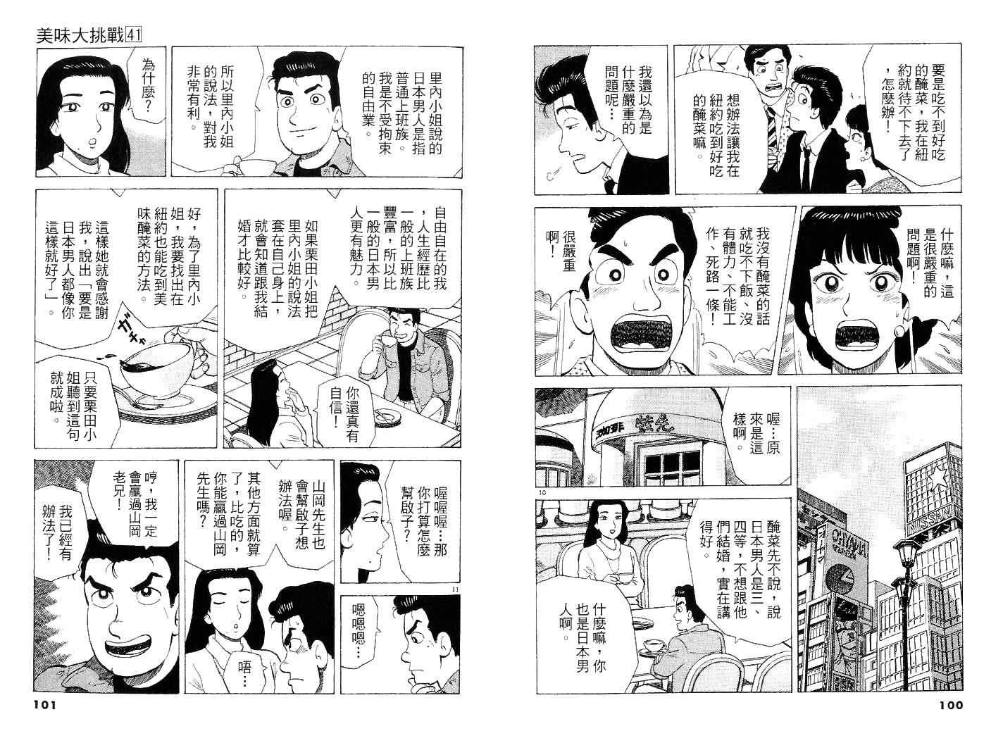 《美味大挑战》漫画最新章节第41卷免费下拉式在线观看章节第【54】张图片