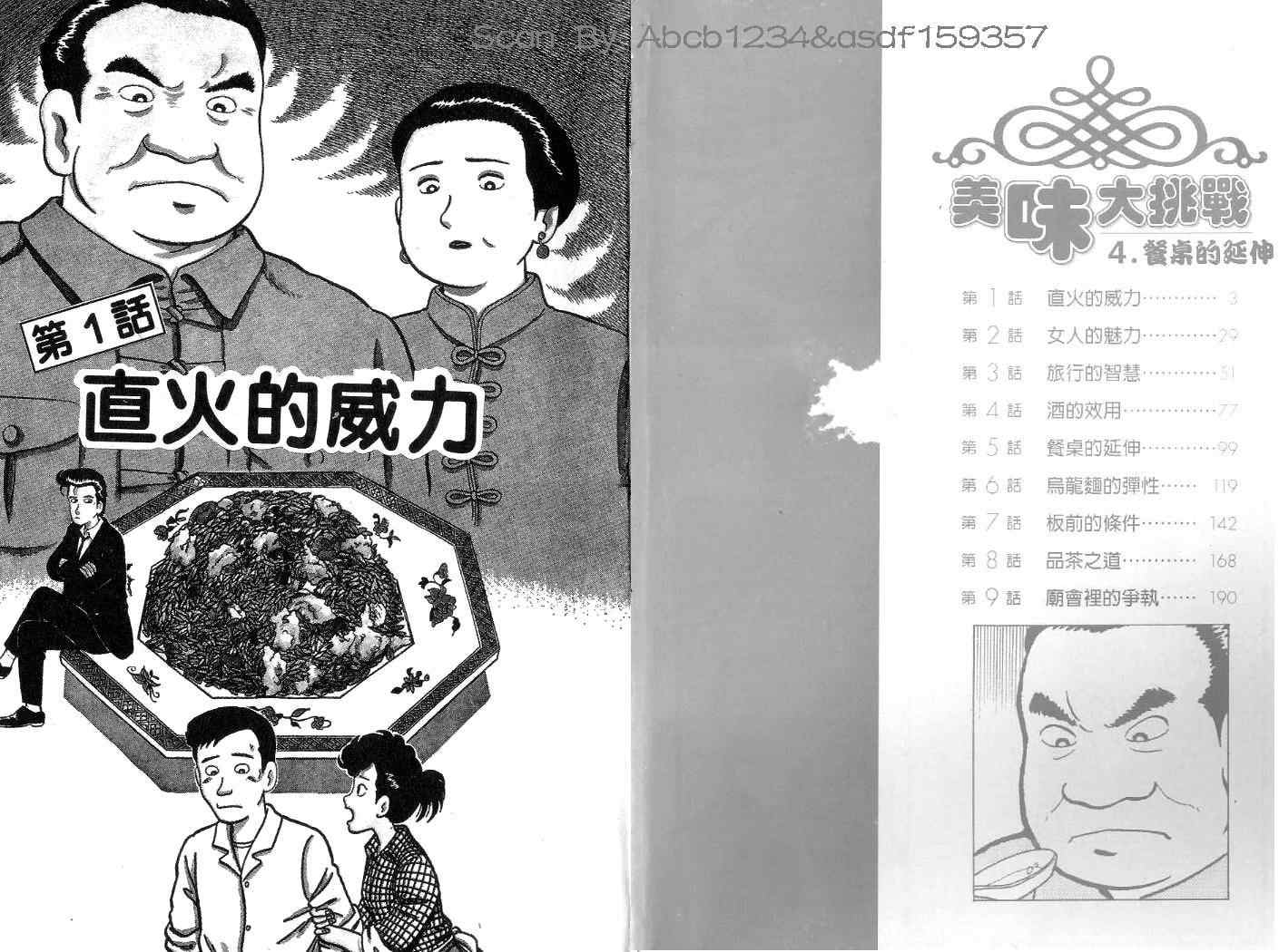 《美味大挑战》漫画最新章节第4卷免费下拉式在线观看章节第【2】张图片