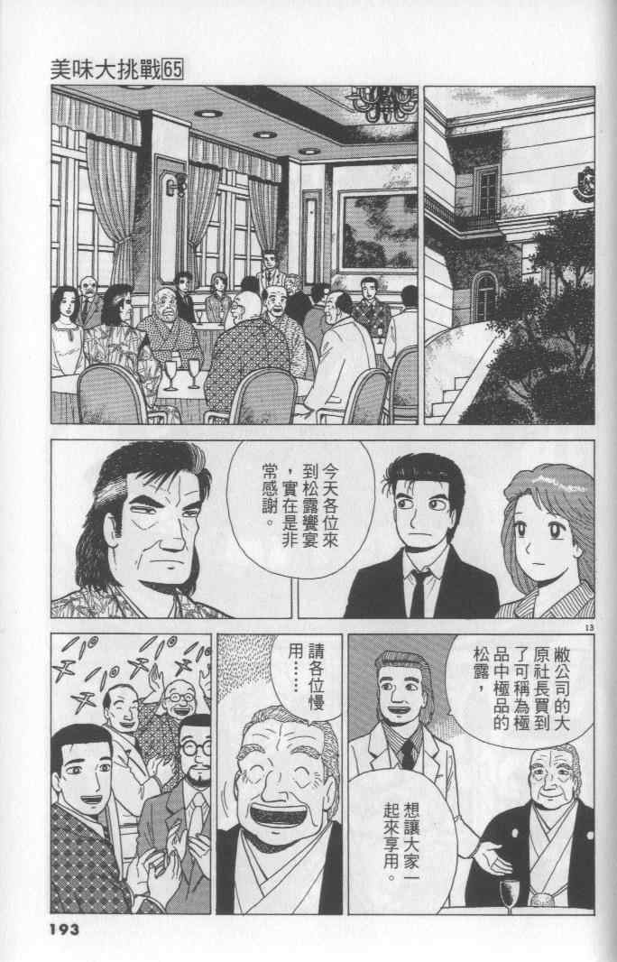 《美味大挑战》漫画最新章节第65卷免费下拉式在线观看章节第【193】张图片