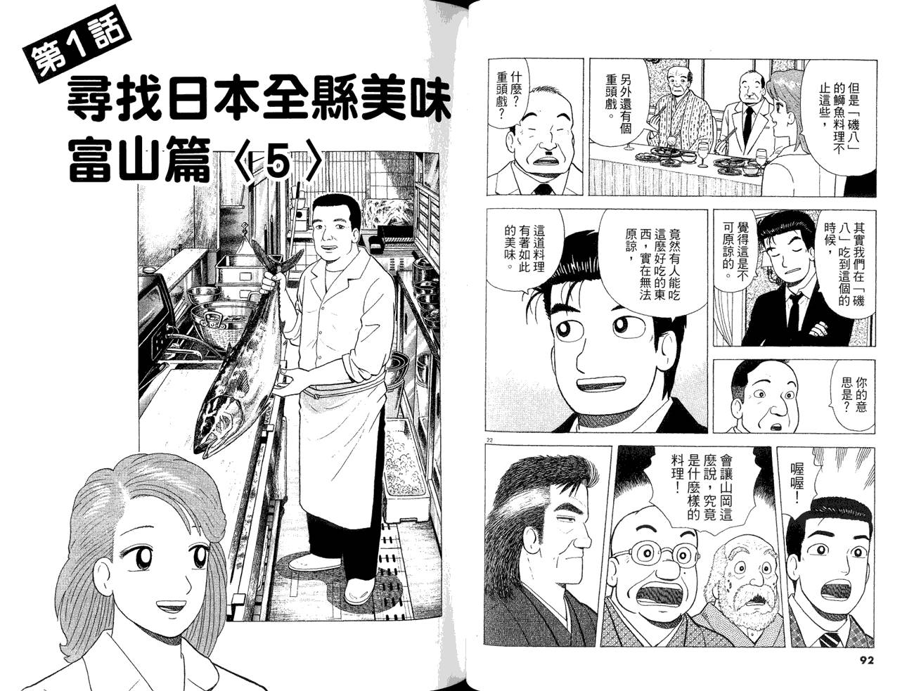 《美味大挑战》漫画最新章节第84卷免费下拉式在线观看章节第【48】张图片