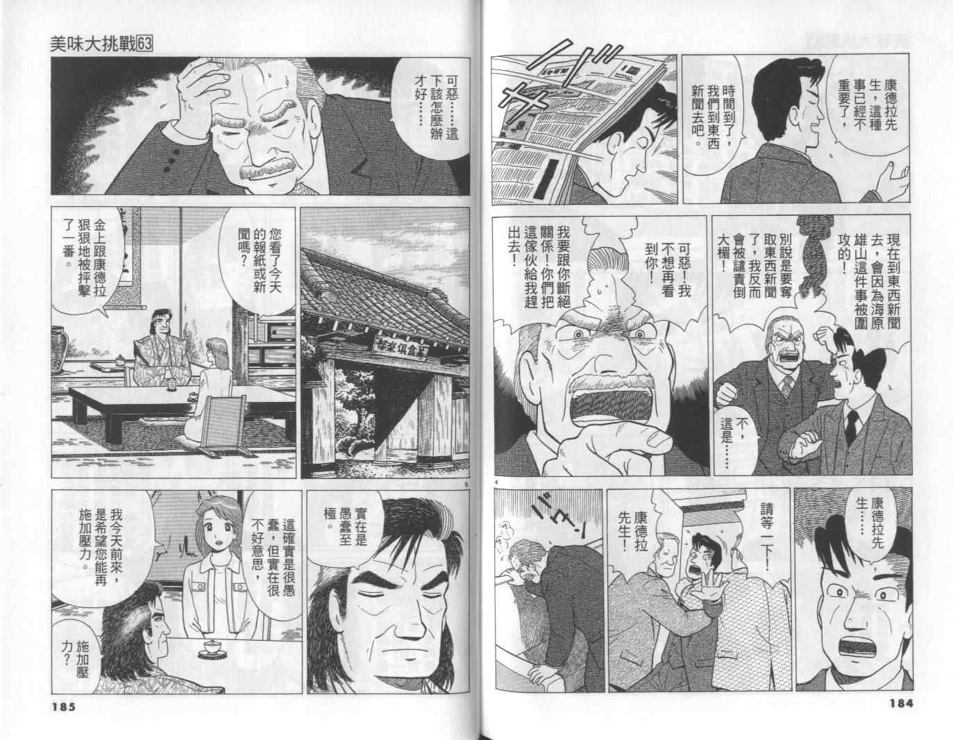 《美味大挑战》漫画最新章节第63卷免费下拉式在线观看章节第【93】张图片