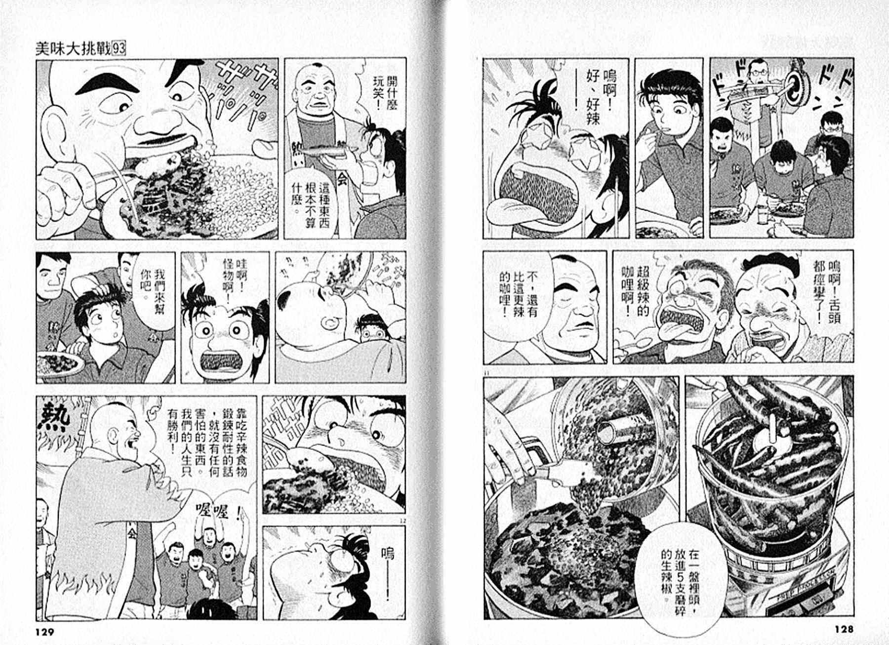 《美味大挑战》漫画最新章节第93卷免费下拉式在线观看章节第【65】张图片