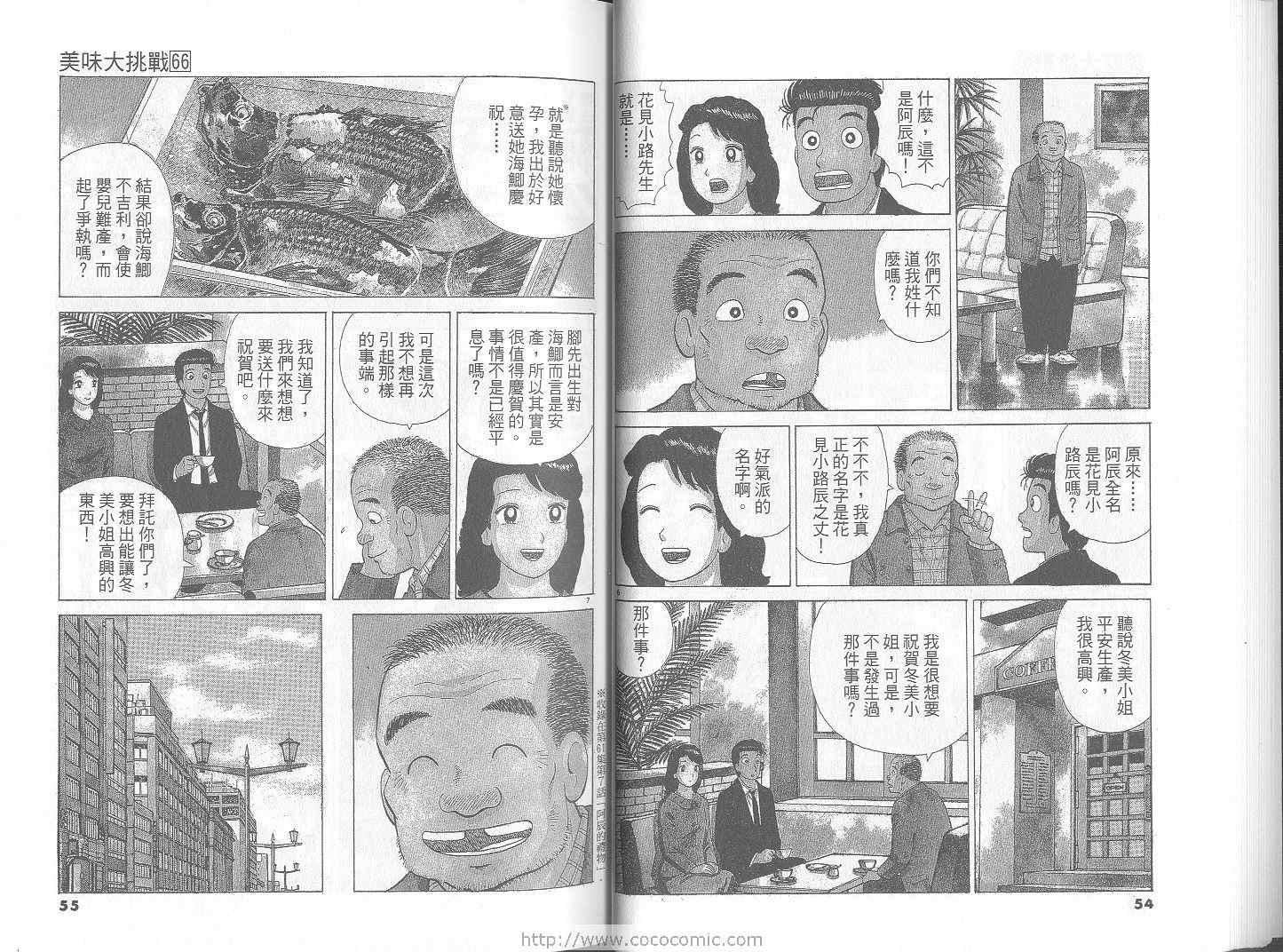 《美味大挑战》漫画最新章节第66卷免费下拉式在线观看章节第【28】张图片